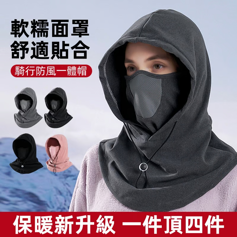 騎行防風一體帽