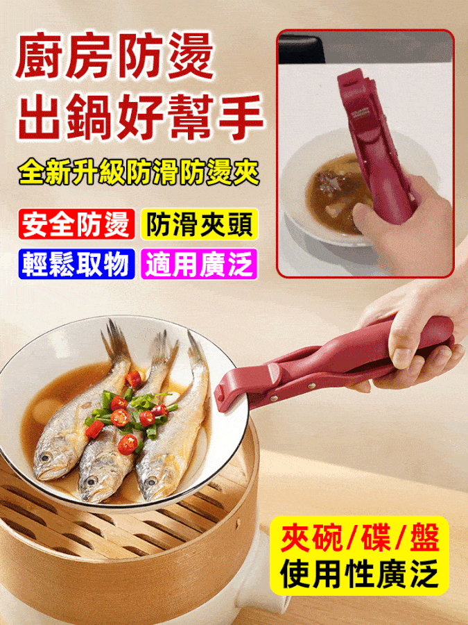 防燙取碗夾