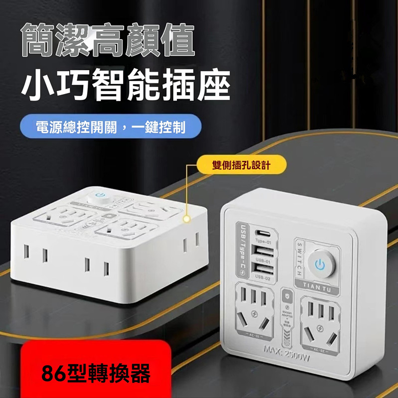 多功能插座轉換器