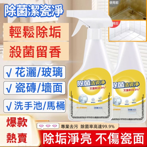 除菌潔瓷淨