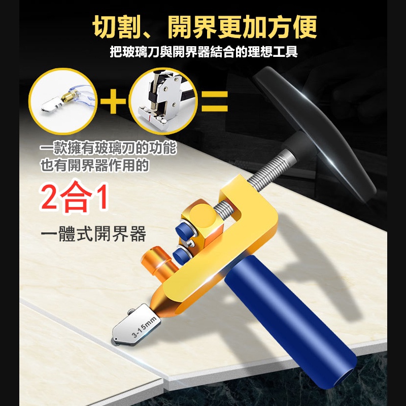 玻璃瓷磚切割刀