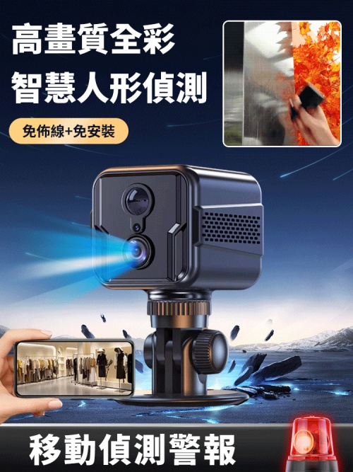 智慧防盜攝影頭