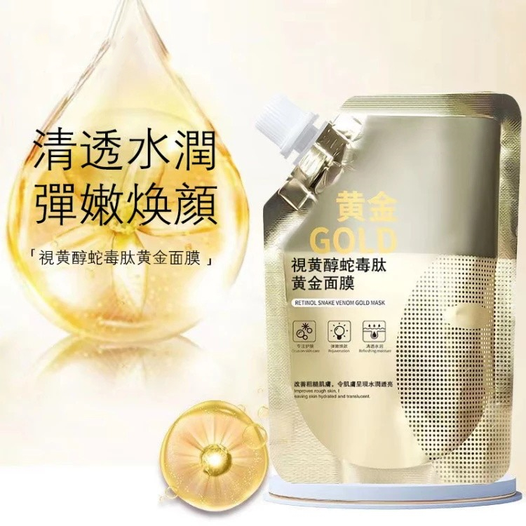 黃金面膜