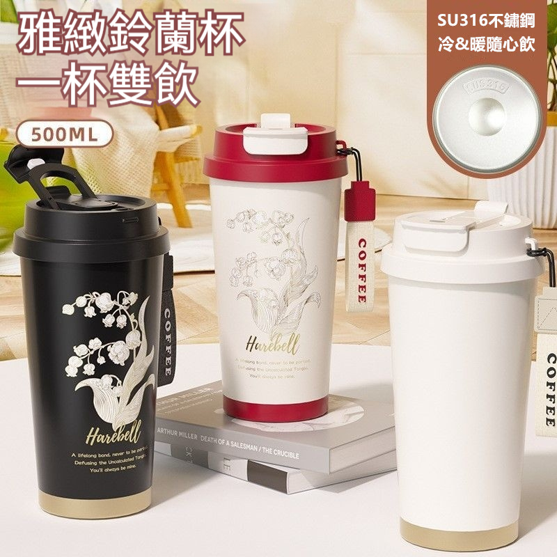 高級鈴蘭保溫杯