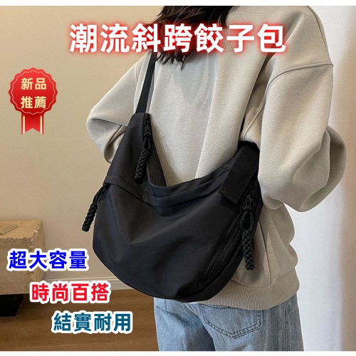 潮流斜跨餃子包