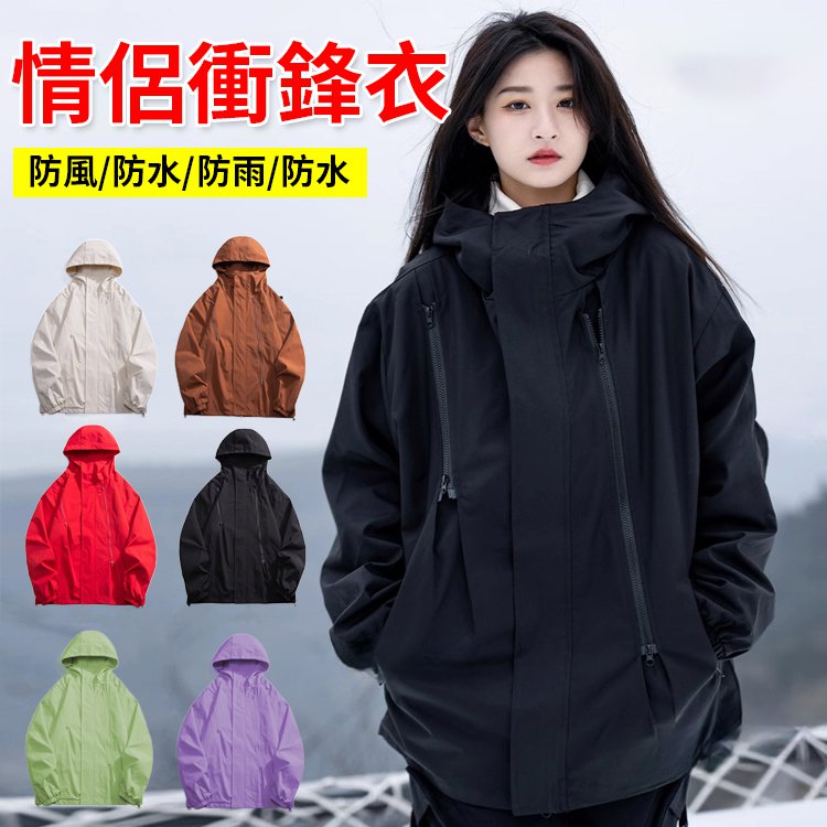 情侶衝鋒衣