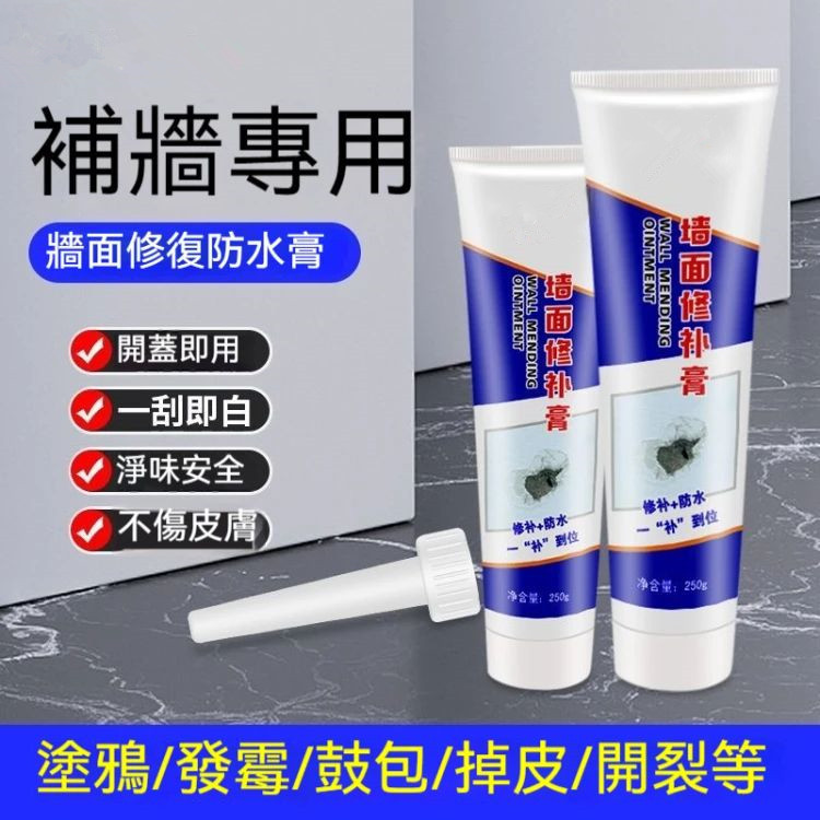 神器補牆膏