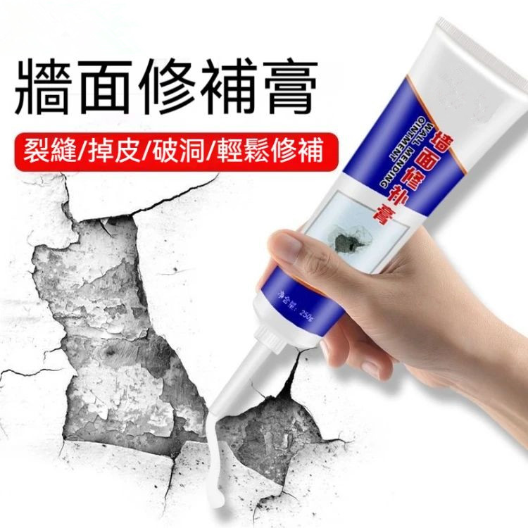 神器補牆膏