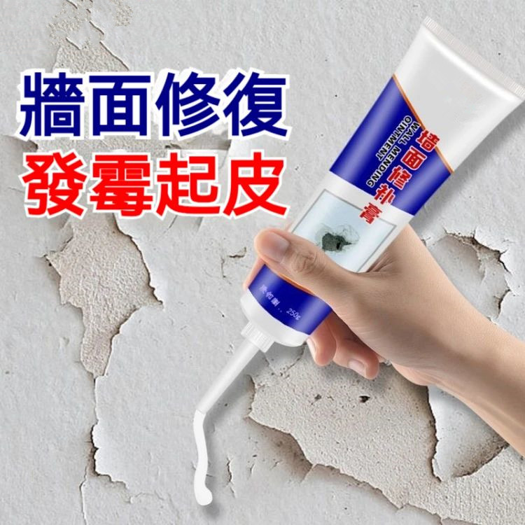 神器補牆膏