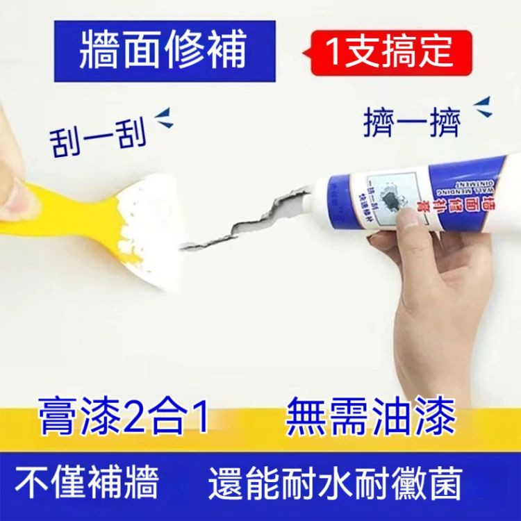 神器補牆膏