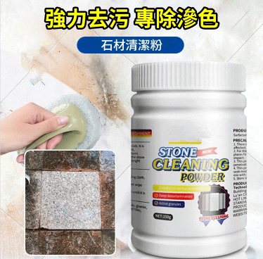 石材清潔粉