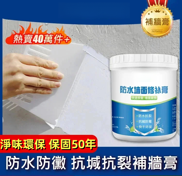 三防工藝補墻膏