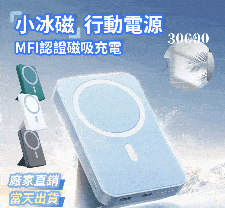 小冰磁行動電源