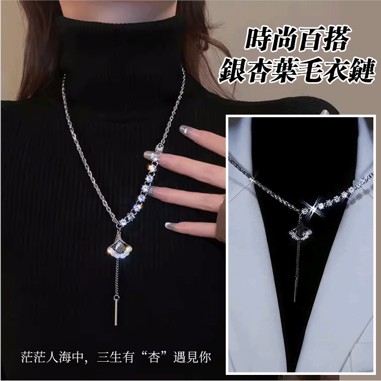 氣質百搭服飾鏈