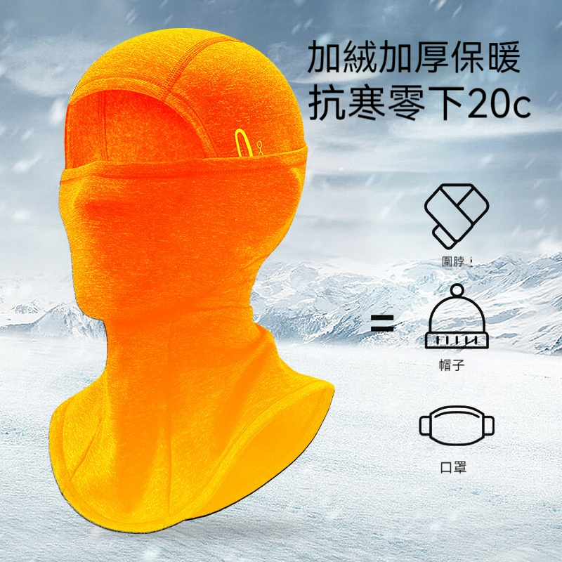 戶外防風保暖頭套