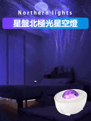 北極光星空投影儀