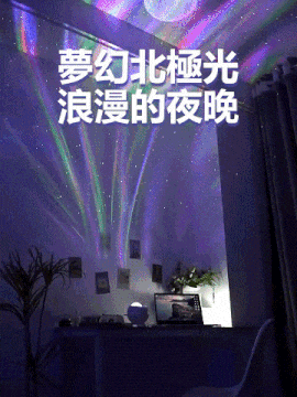 北極光星空投影儀