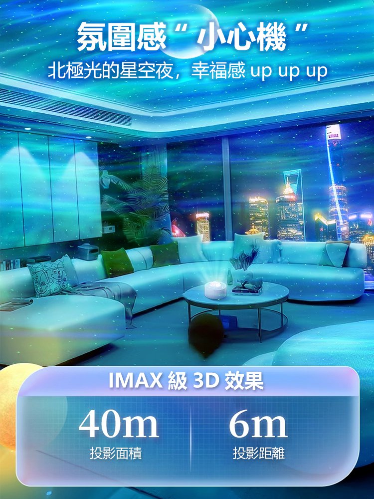 北極光星空投影儀