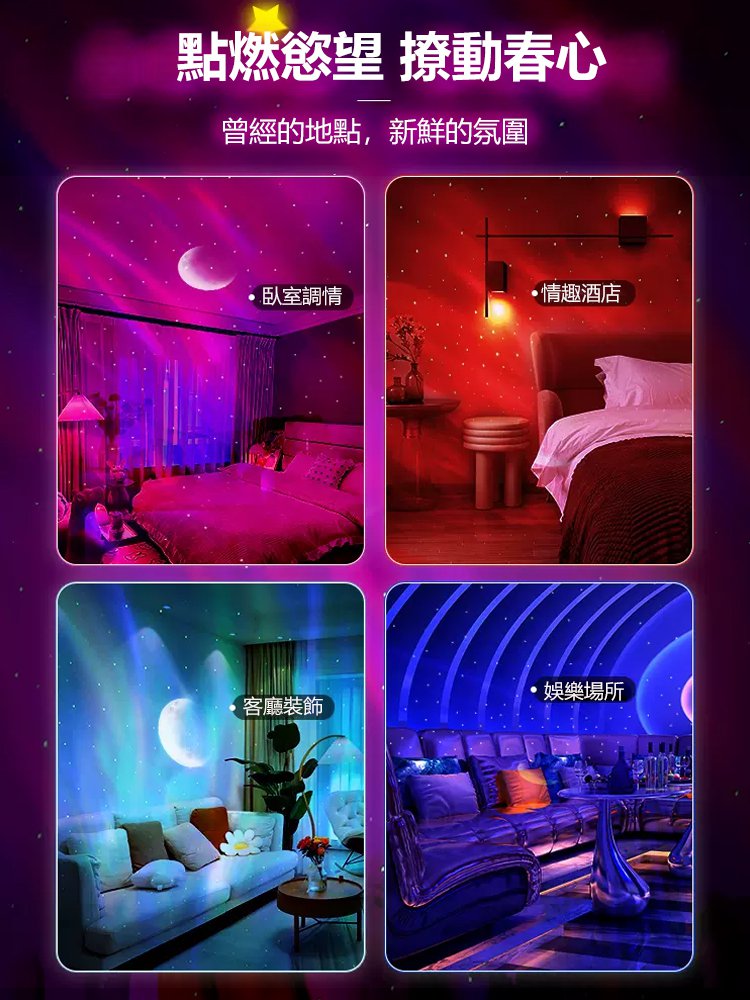 北極光星空投影儀