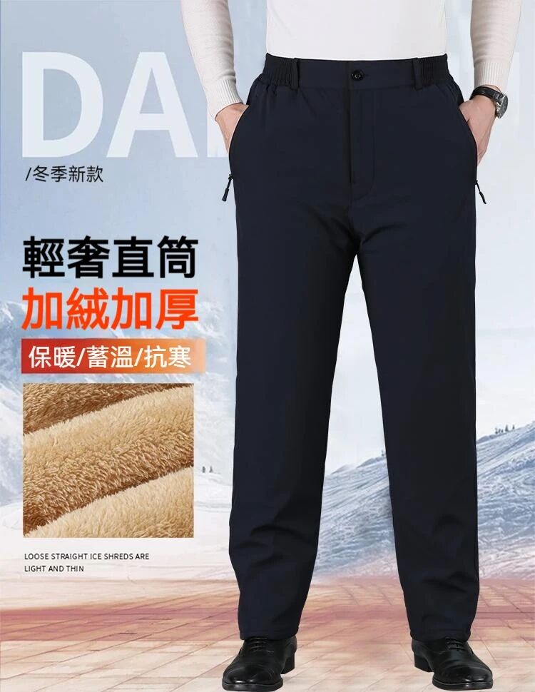 三防羊羔絨西褲