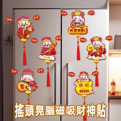 磁吸財神貼