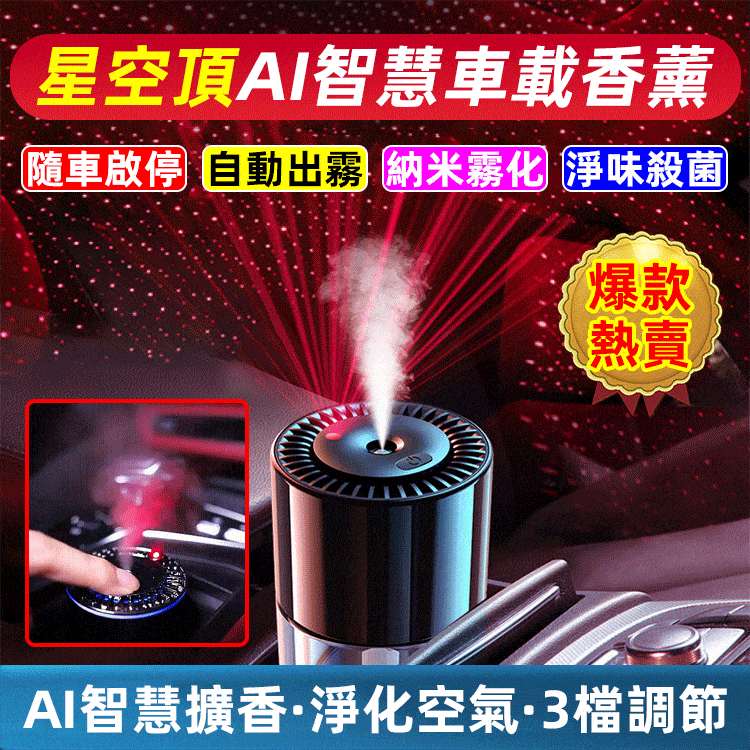 星空頂智慧香薰
