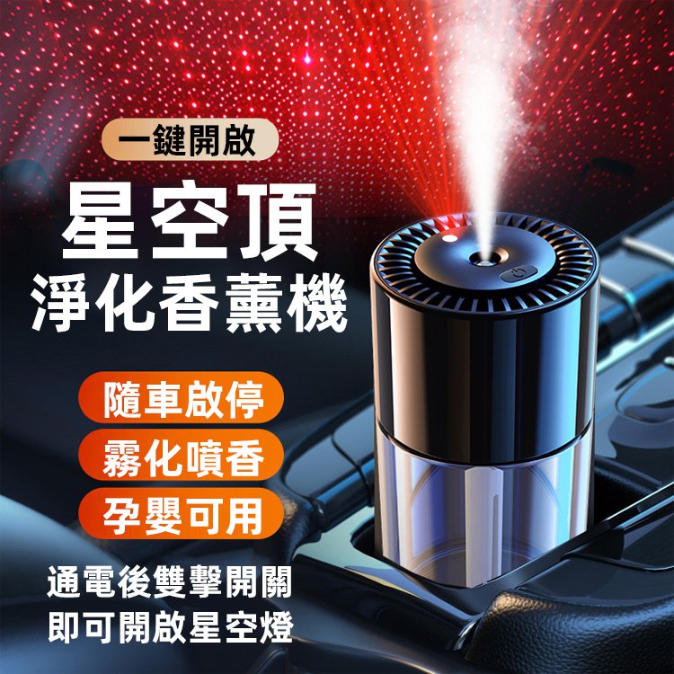 星空頂智慧香薰