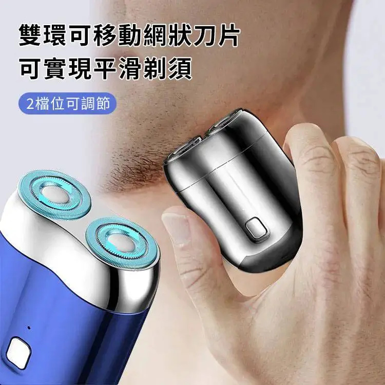 雙頭電動剃鬚刀