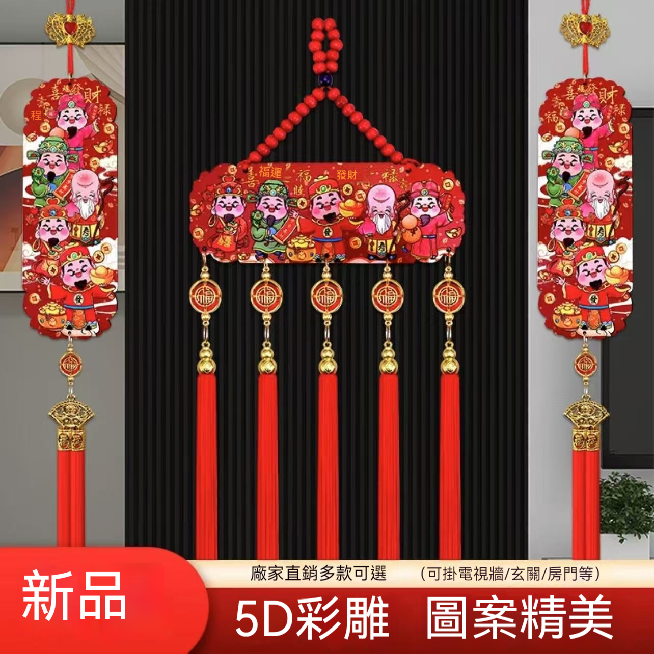 五路財神桃木掛件