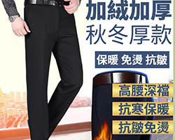 男士加絨西裝褲
