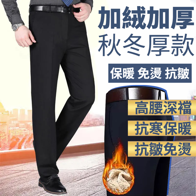 男士加絨西裝褲