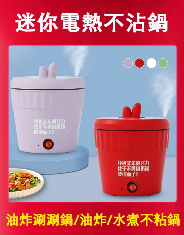 多功能電煮鍋