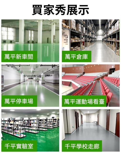 環保無污地坪漆