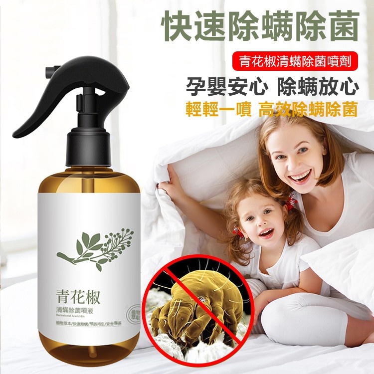 草本除螨噴霧