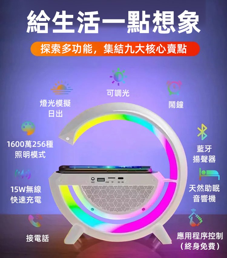 智慧無線充音響