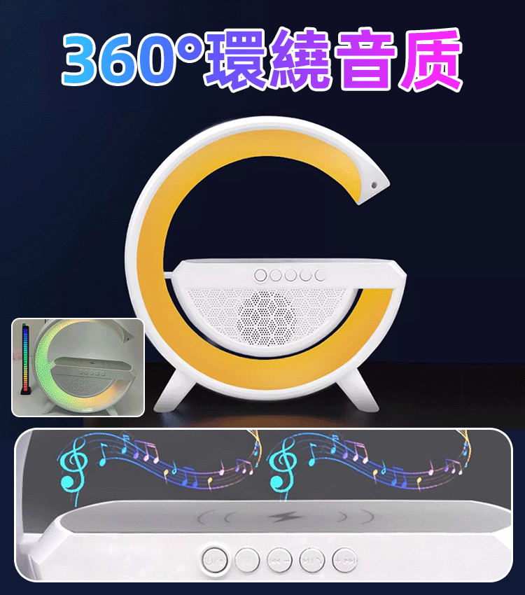 智慧無線充音響