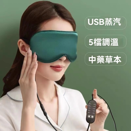 電熱艾絨熱敷眼罩