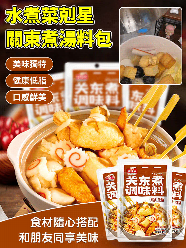 日式輕食關東煮