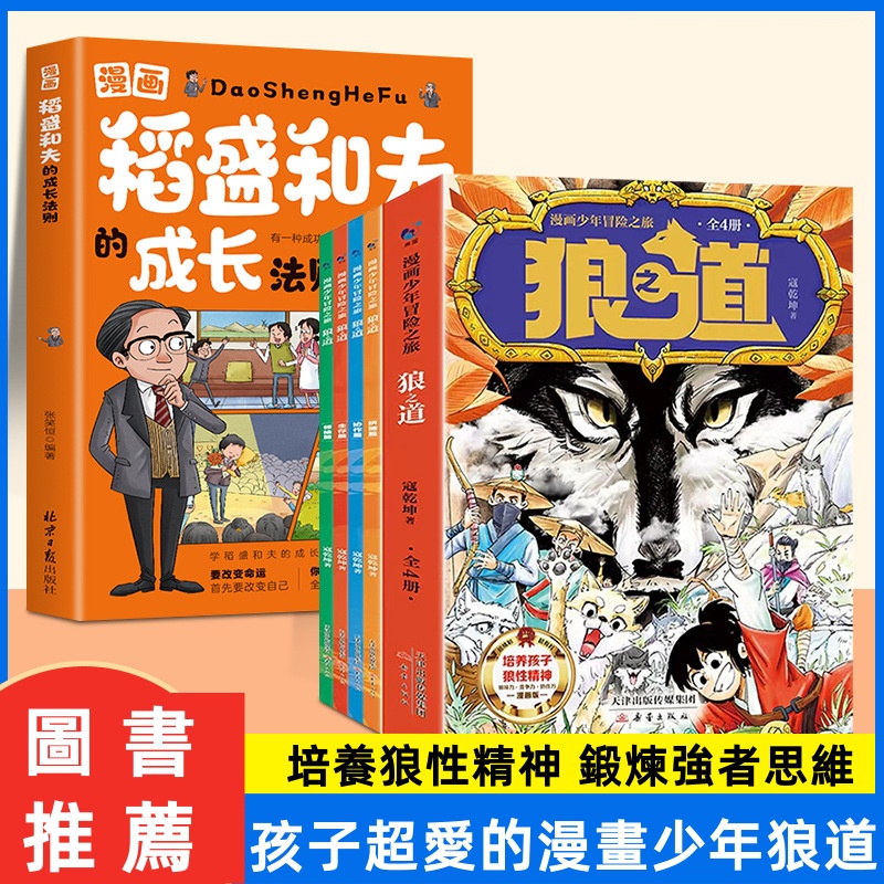 狼之道四冊書籍