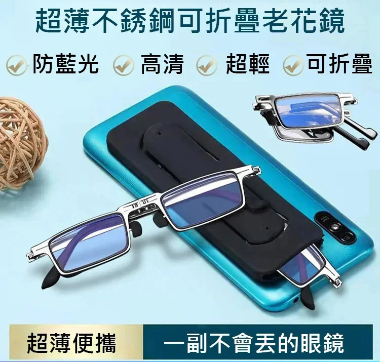 折疊老花鏡