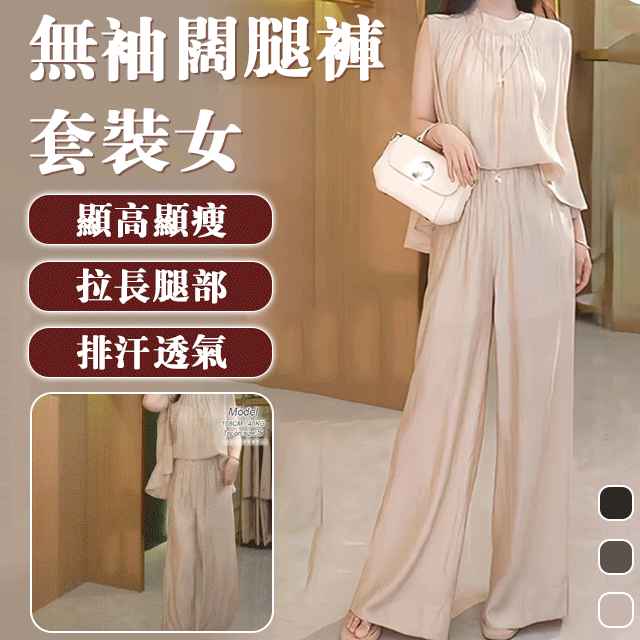 冰絲無袖闊腿褲