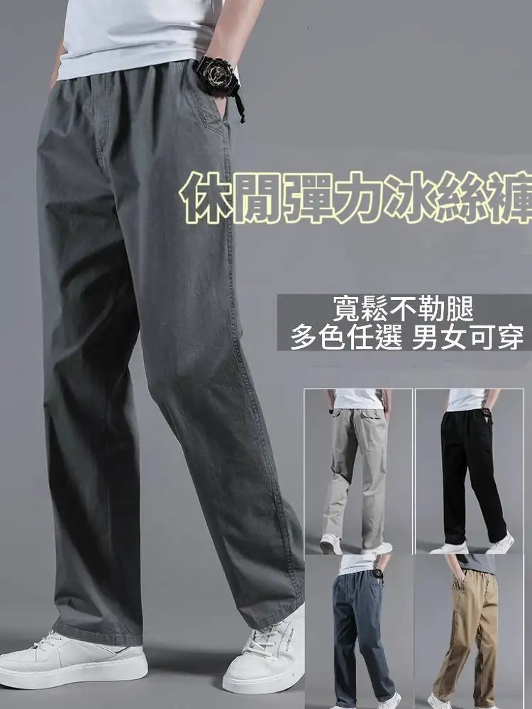 休閒彈力冰絲褲