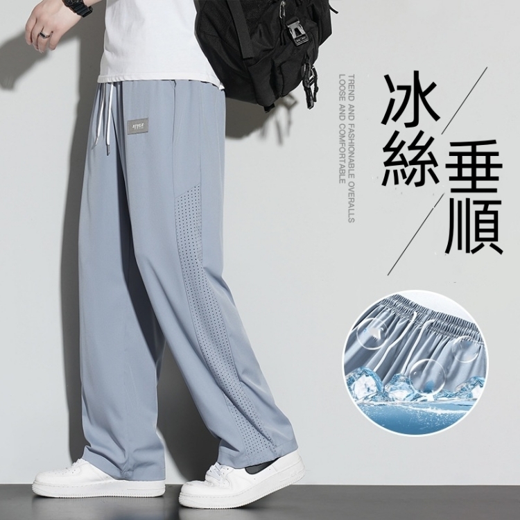 冰絲直筒休閒長褲