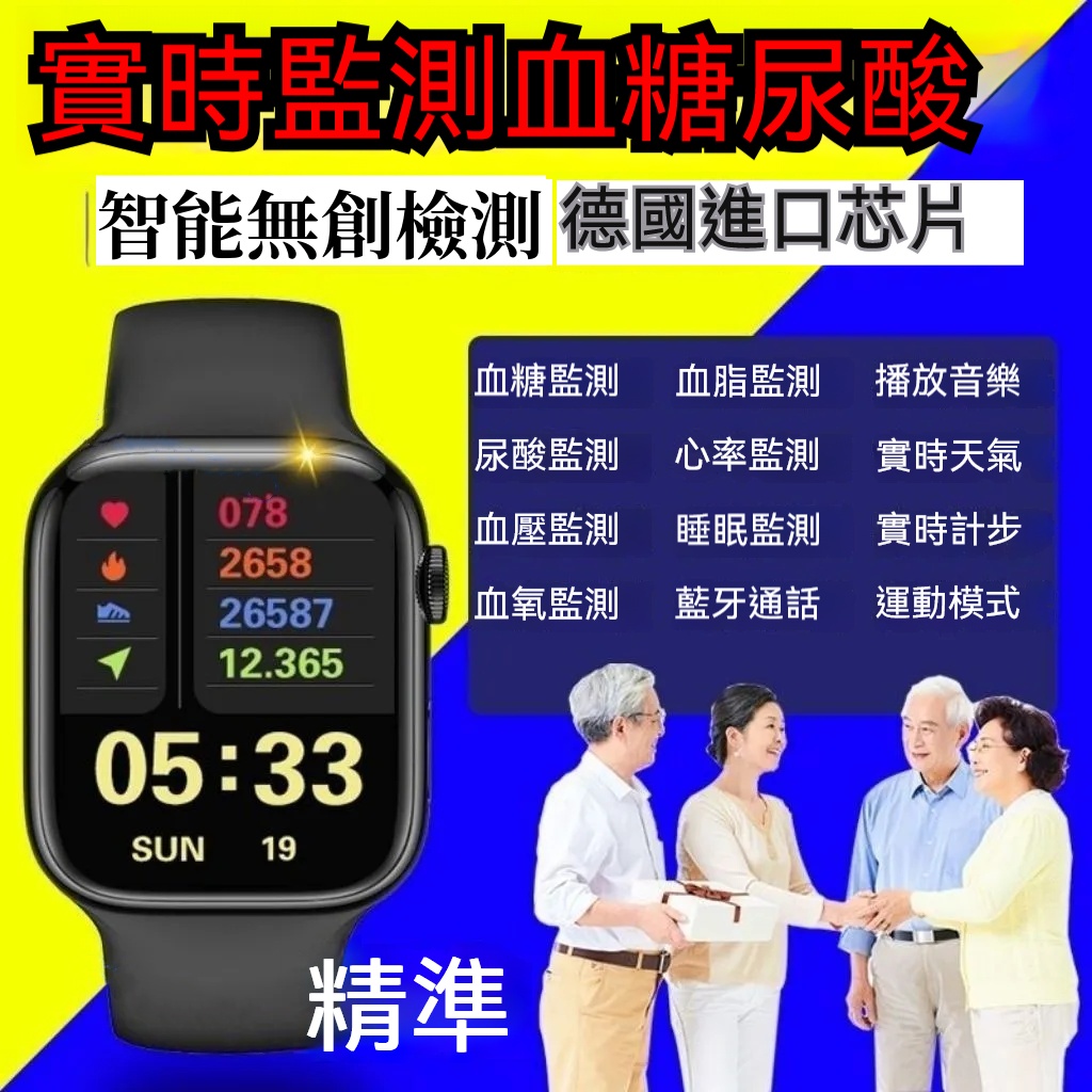 智能無創血糖手錶