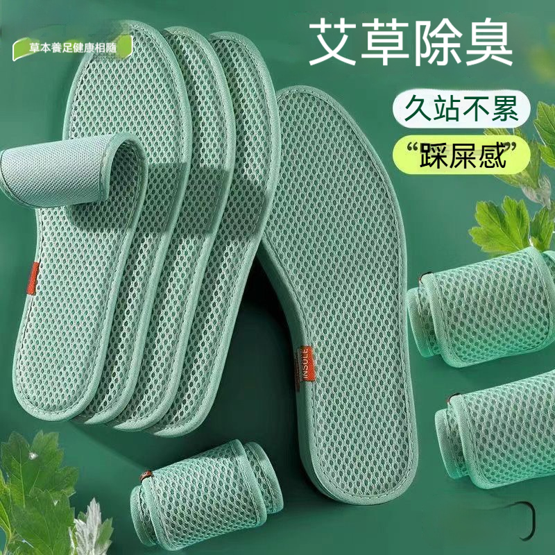 艾草除臭鞋墊