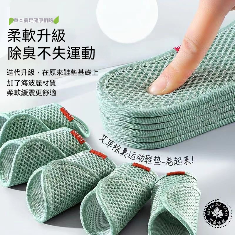 艾草除臭鞋墊