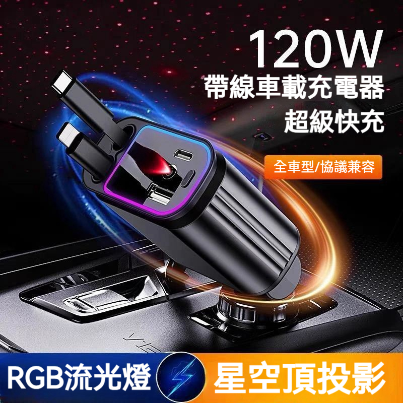 星空頂車載快充