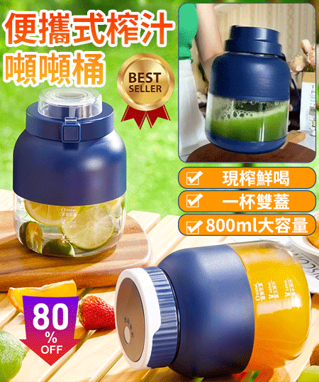 便攜榨汁噸噸杯