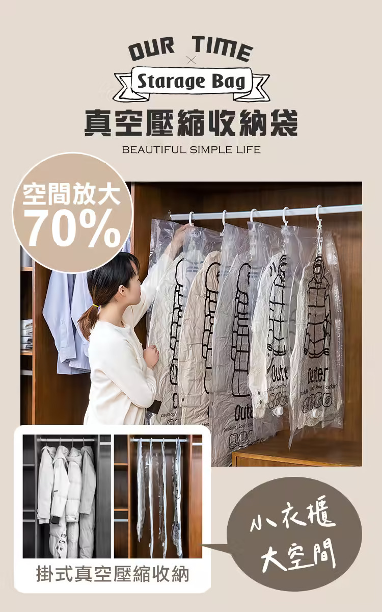 掛式真空收納袋