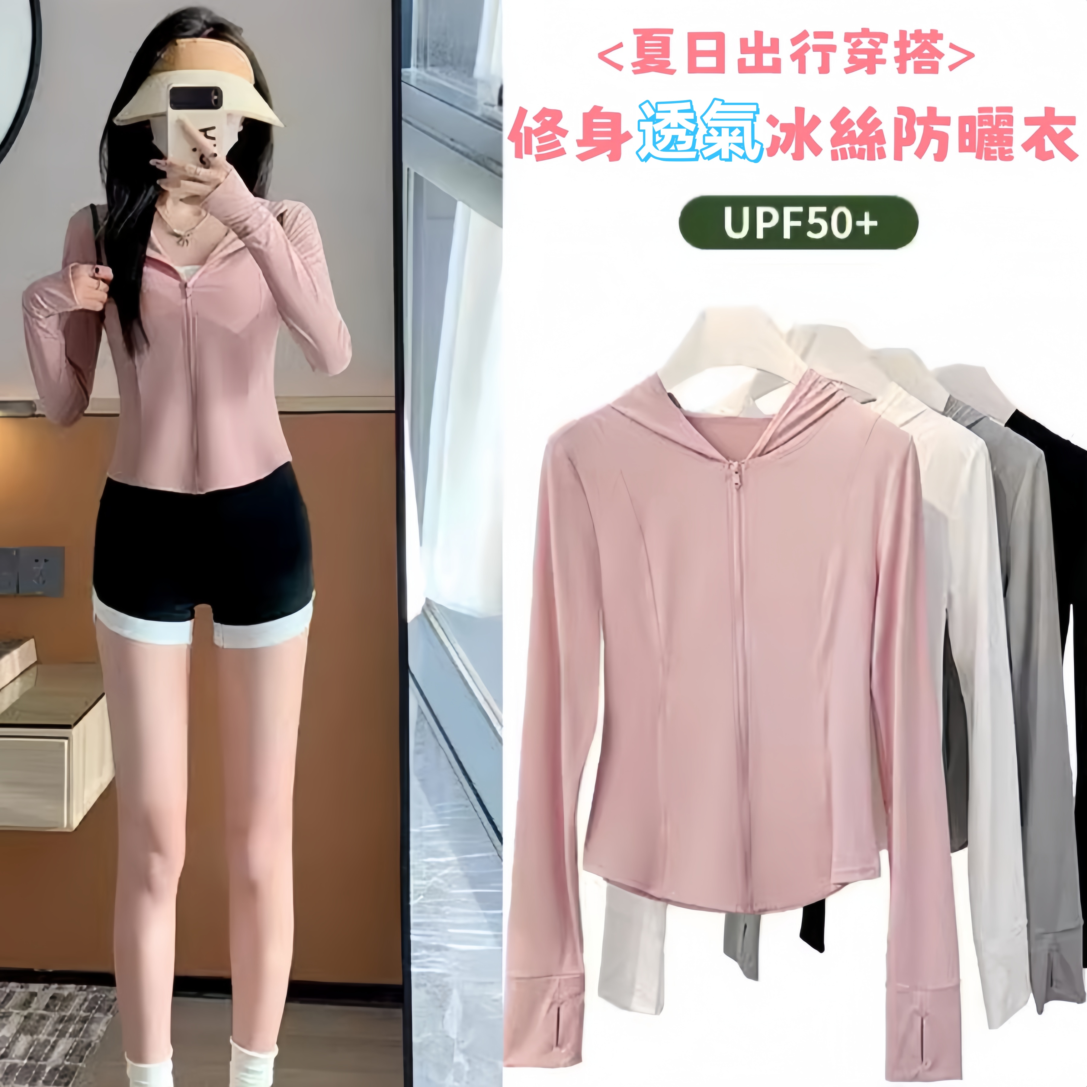 透氣冰絲防曬衣